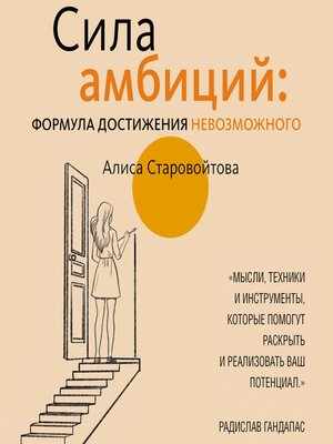 cover image of Сила Амбиций
